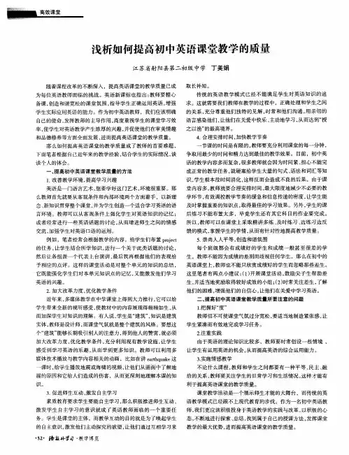 浅析如何提高初中英语课堂教学的质量