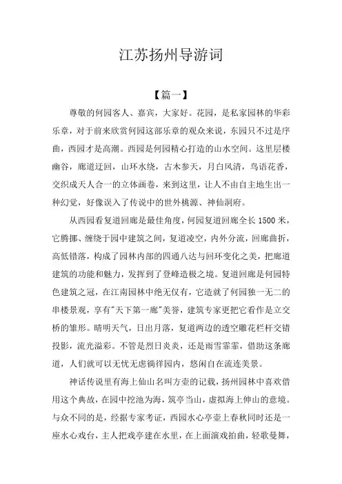 江苏扬州导游词