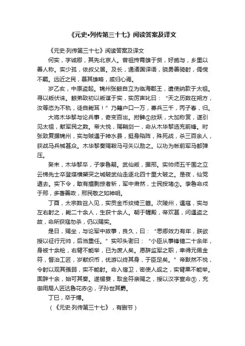 《元史·列传第三十七》阅读答案及译文