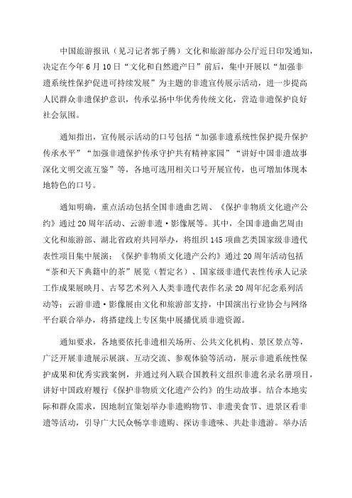 2023年“文化和自然遗产日”非遗宣传展示活动主题确定