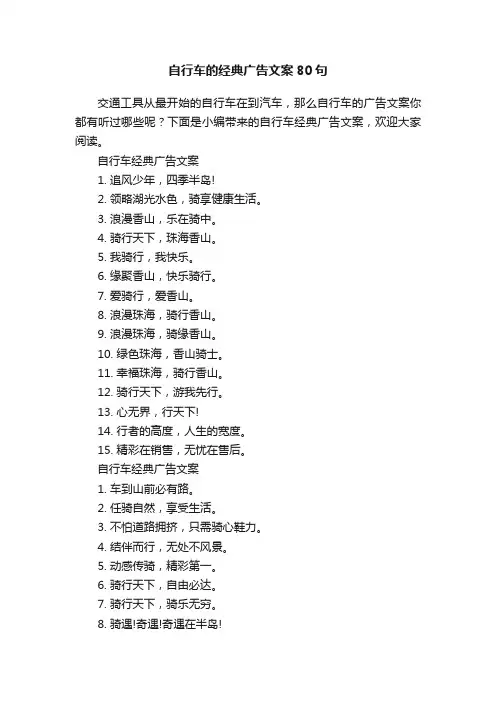 自行车的经典广告文案80句