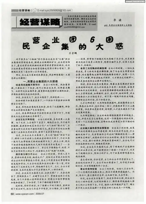 民营企业集团的6大困惑