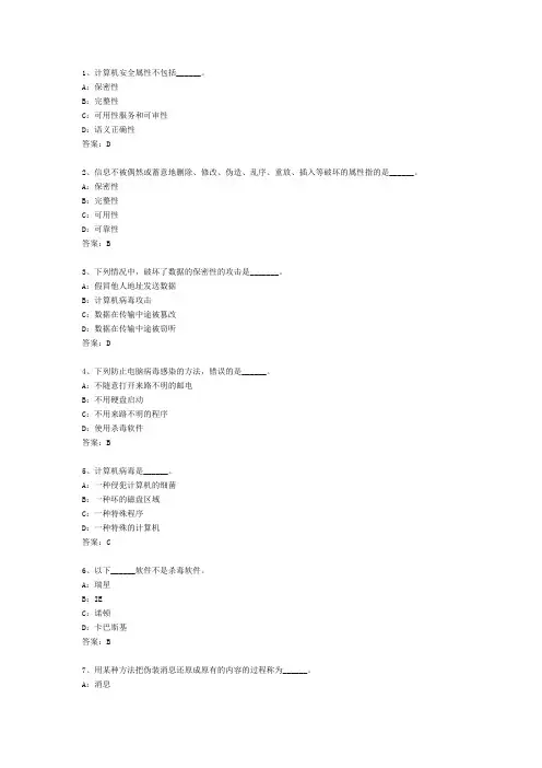 2014年12月计算机必考真题计算机安全