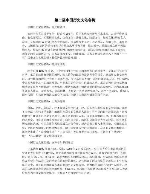 第二届中国历史文化名街
