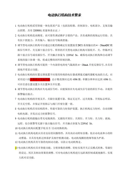 电动执行机构技术规范
