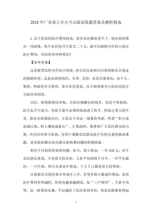 2010年广东省公务员考试面试真题答案及解析
