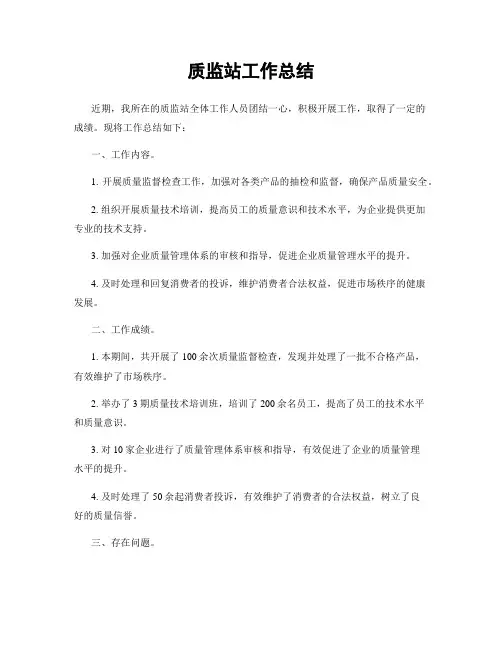 质监站工作总结