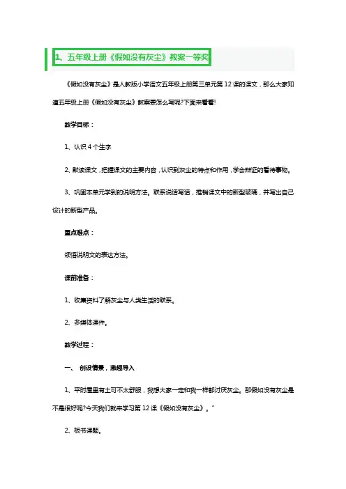 五年级上册《假如没有灰尘》教案一等奖3篇