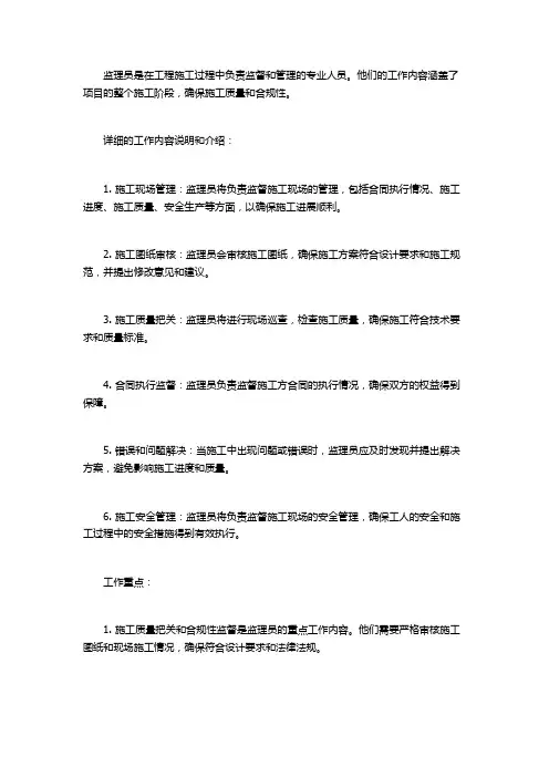 监理员日常工作内容