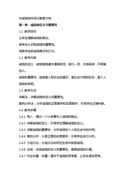 与诚信结伴同行教案文档