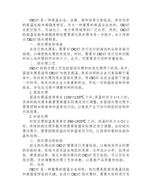 cm247热处理制度