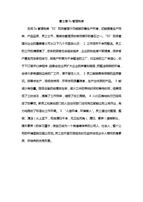 富士康5s管理制度