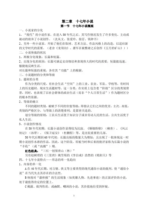 十七年小说