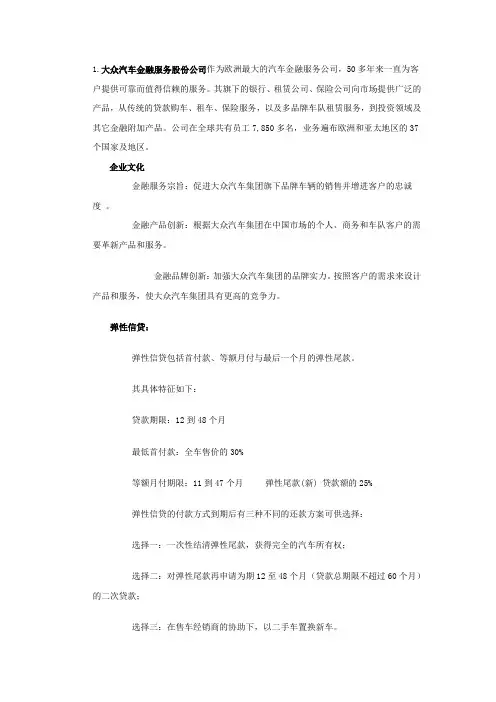 汽车金融公司中国行