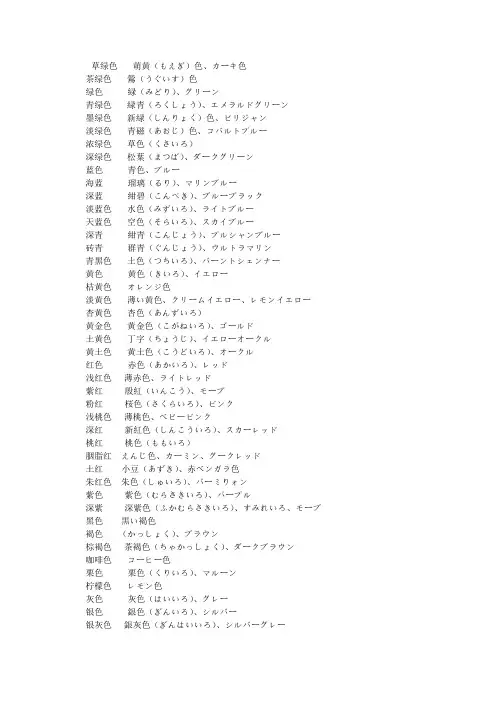 日语中颜色的说法