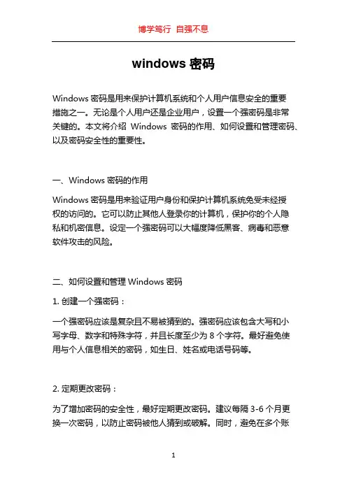 windows密码
