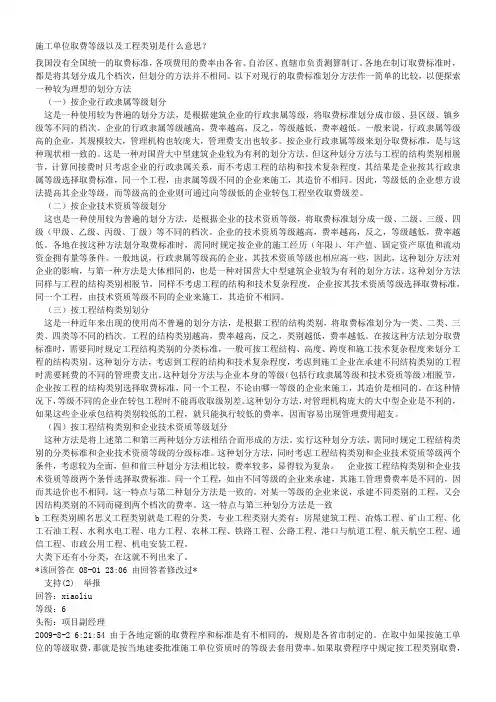 施工单位取费等级以及工程类别
