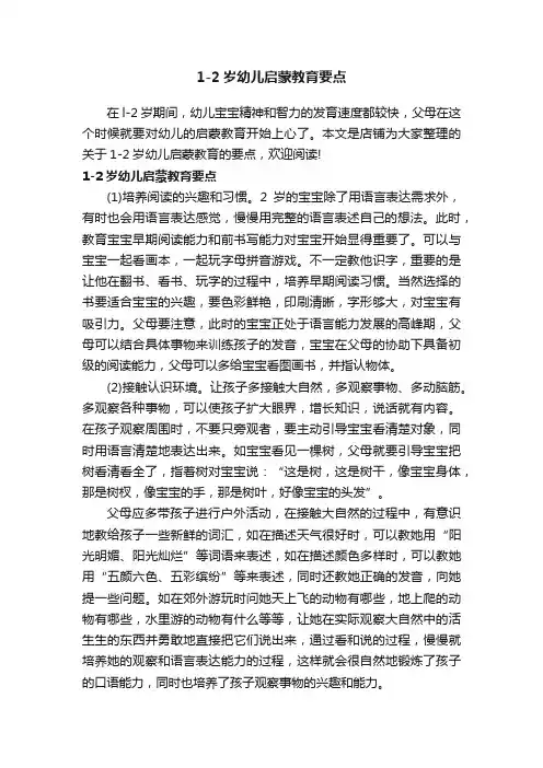 1-2岁幼儿启蒙教育要点
