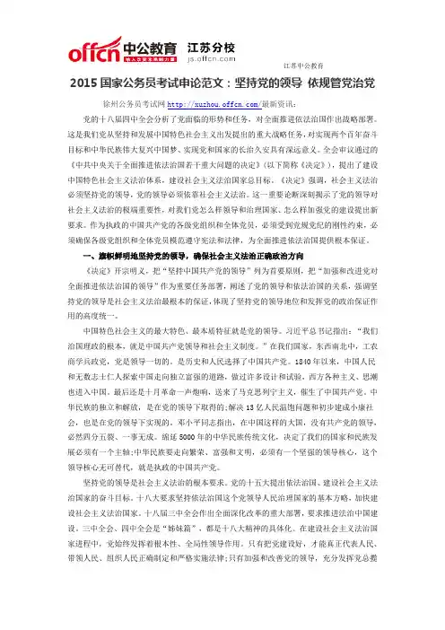 国家公务员考试申论范文之坚持党的领导