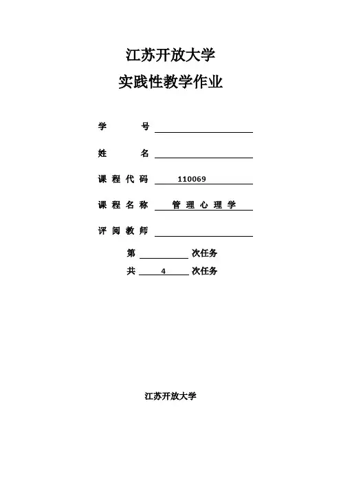 江开管理心理学第二次形考