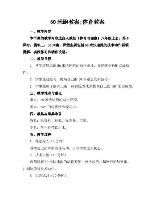 50米跑教案;体育教案