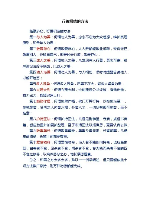 行善积德的方法