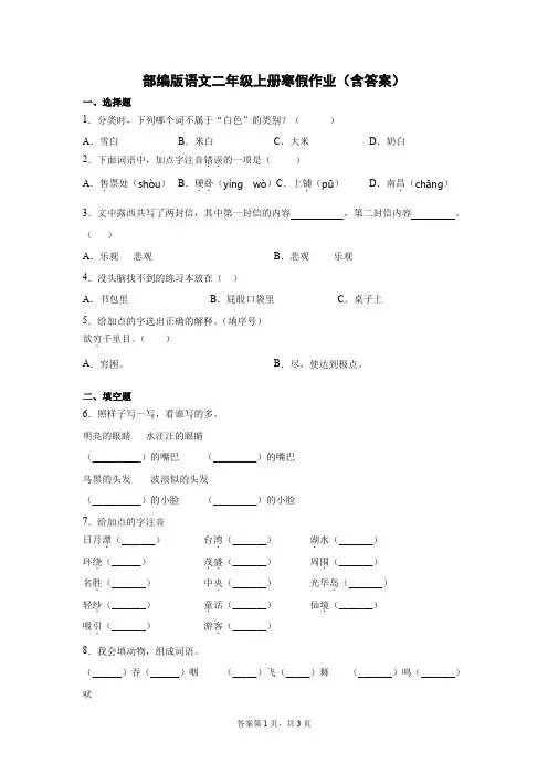部编版语文二年级上册寒假作业(含答案)