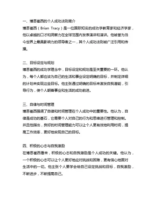 博恩崔西的个人成功法则主要内容