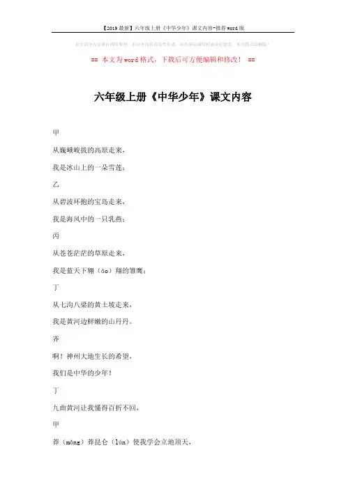 【2019最新】六年级上册《中华少年》课文内容-推荐word版 (5页)