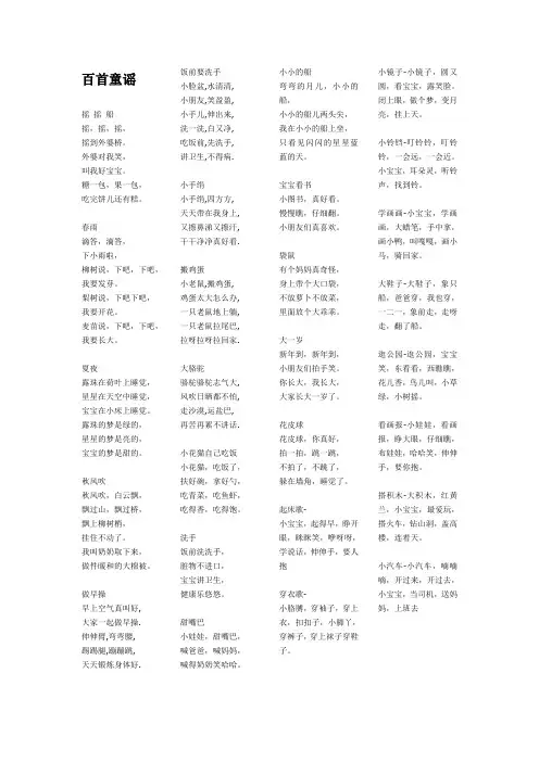 百首童谣