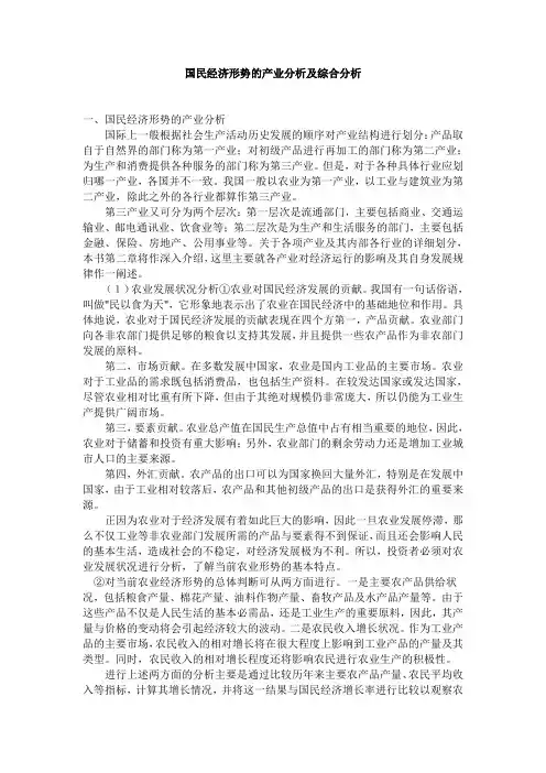国民经济形势的产业分析及综合分析