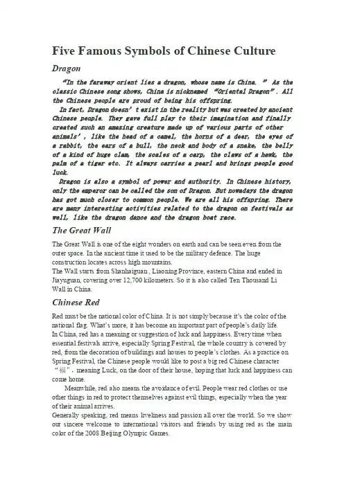 FiveFamousSymbolsofChineseCulture