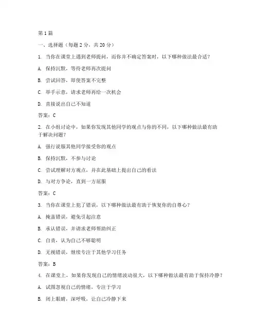 课堂情商测试题及答案(3篇)