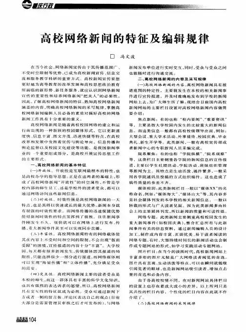 高校网络新闻的特征及编辑规律