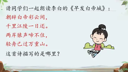 《三峡》ppt课件