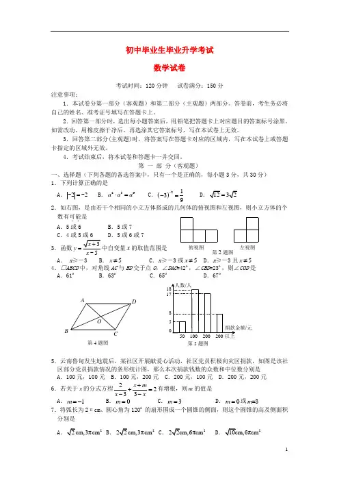 中考数学真题试题(含答案)