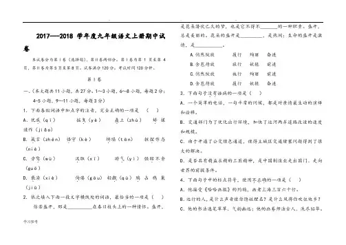 2017__2018学年度部编新教材九年级语文期中考试卷与答案