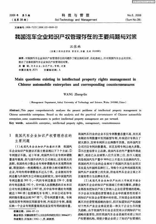 我国汽车企业知识产权管理存在的主要问题与对策