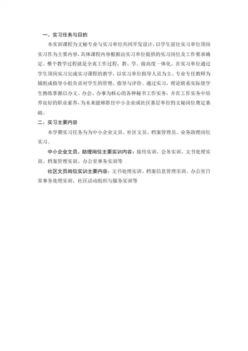 秘书工作实务综合实训2学生手册实习任务书