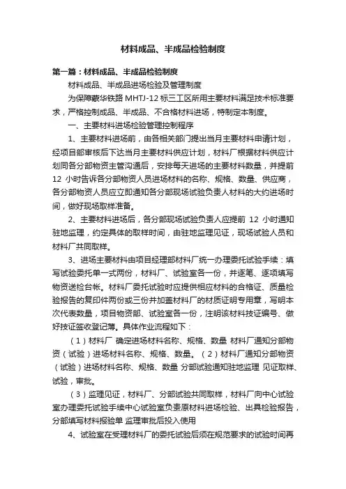 材料成品、半成品检验制度