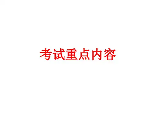 人教版八年级下册道德与法治期末总复习课件PPT