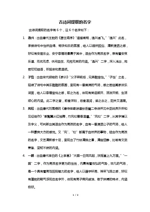 古诗词提取的名字