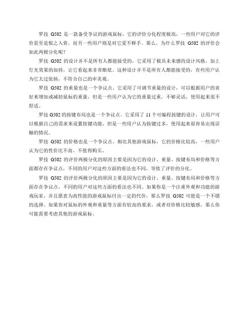 为什么罗技G502的评价这么两极分化？