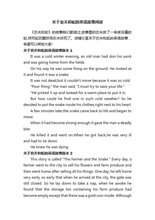 关于农夫和蛇的英语故事阅读