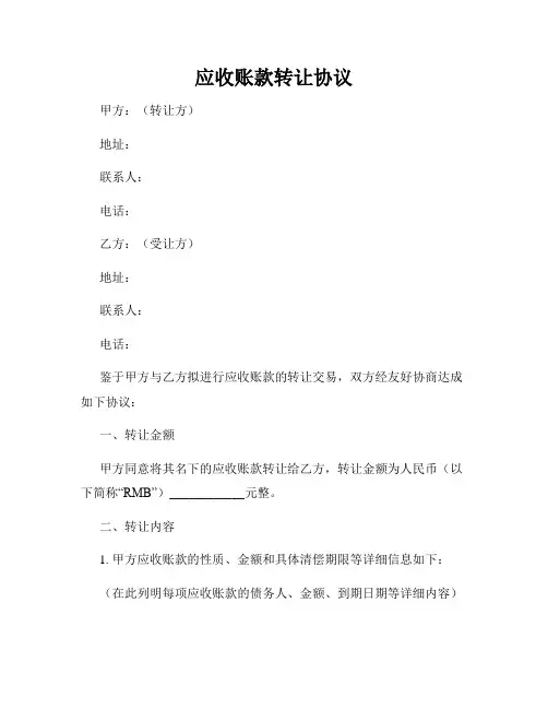 应收账款转让协议