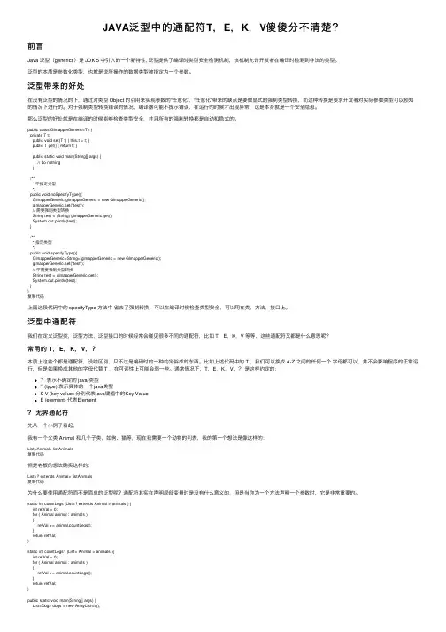 JAVA泛型中的通配符T，E，K，V傻傻分不清楚？