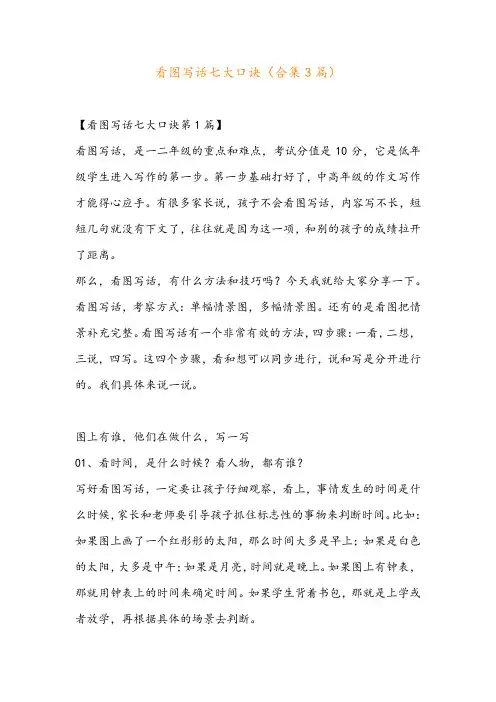 看图写话七大口诀(合集3篇)