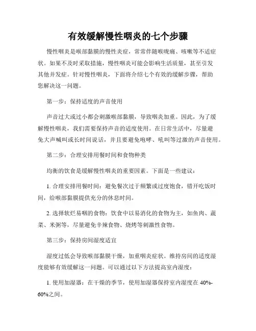 有效缓解慢性咽炎的七个步骤