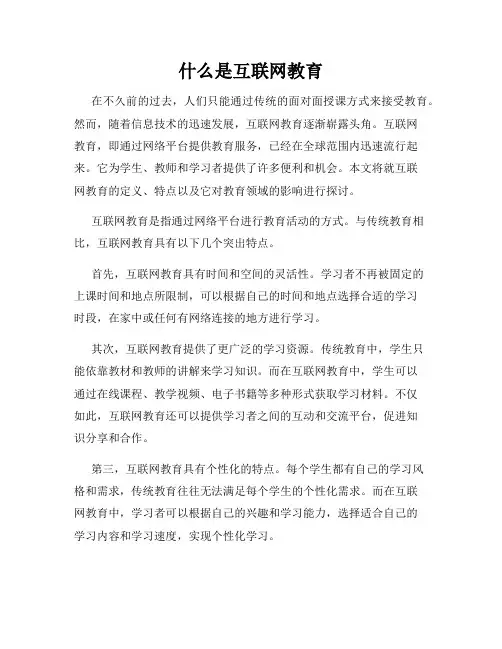 什么是互联网教育