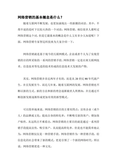 网络营销的基本概念是什么？